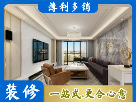 六枝特区装修新房